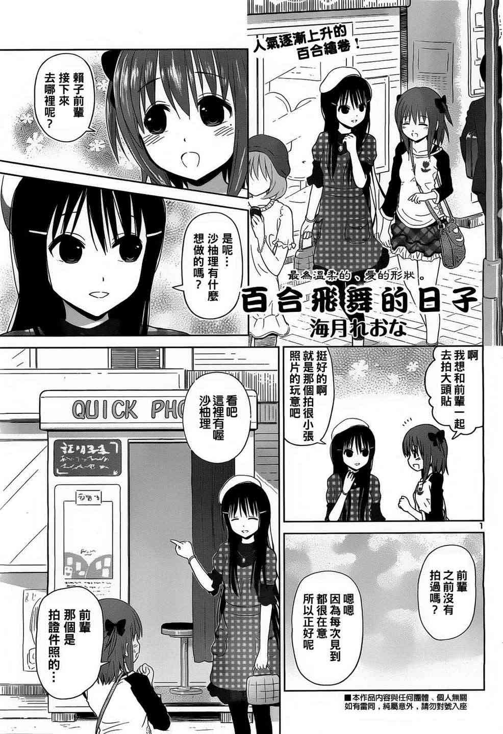 《百合飞舞的日子》7话第1页