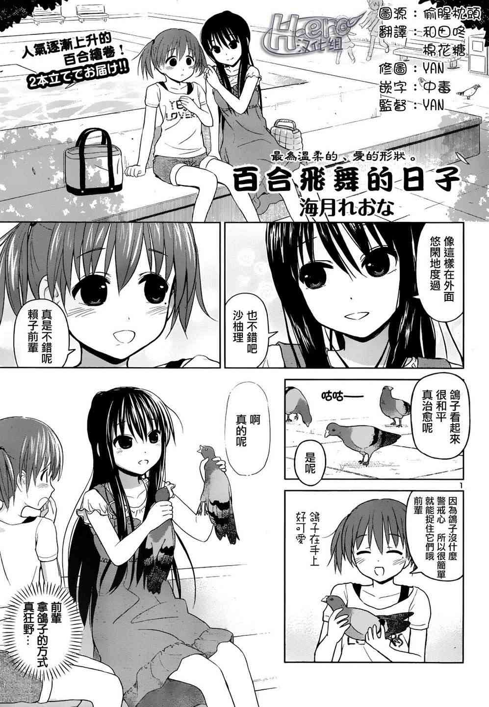 《百合飞舞的日子》8话第1页