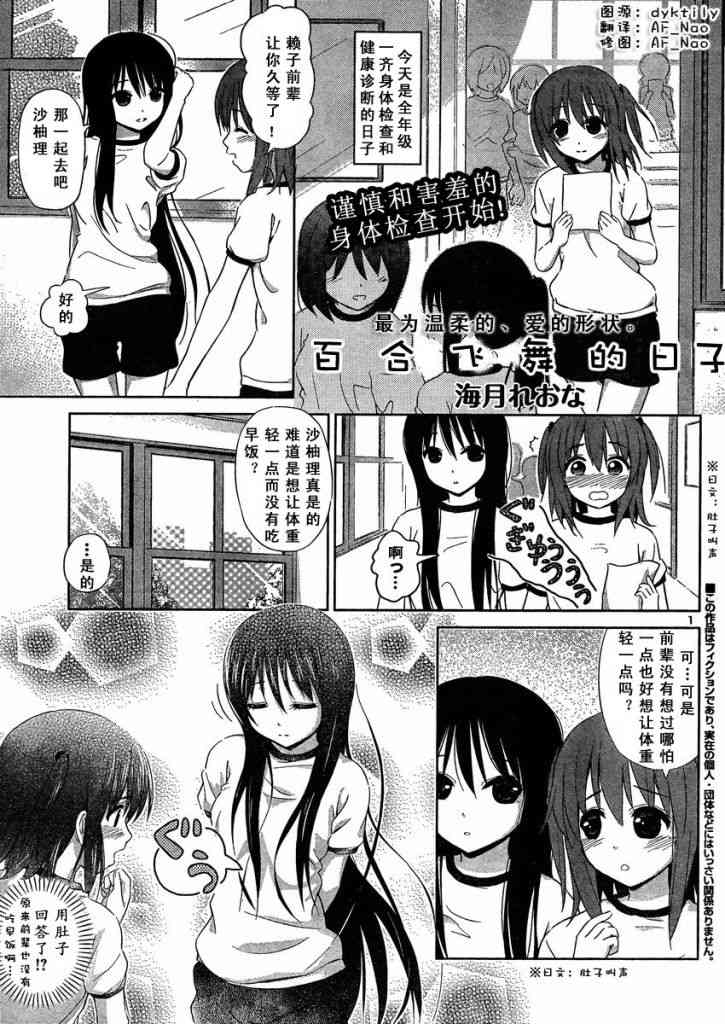 《百合飞舞的日子》12话第1页