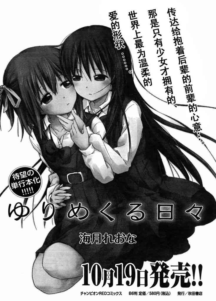 《百合飞舞的日子》17话第1页