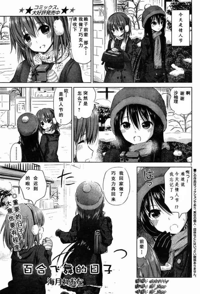 《百合飞舞的日子》21话第1页