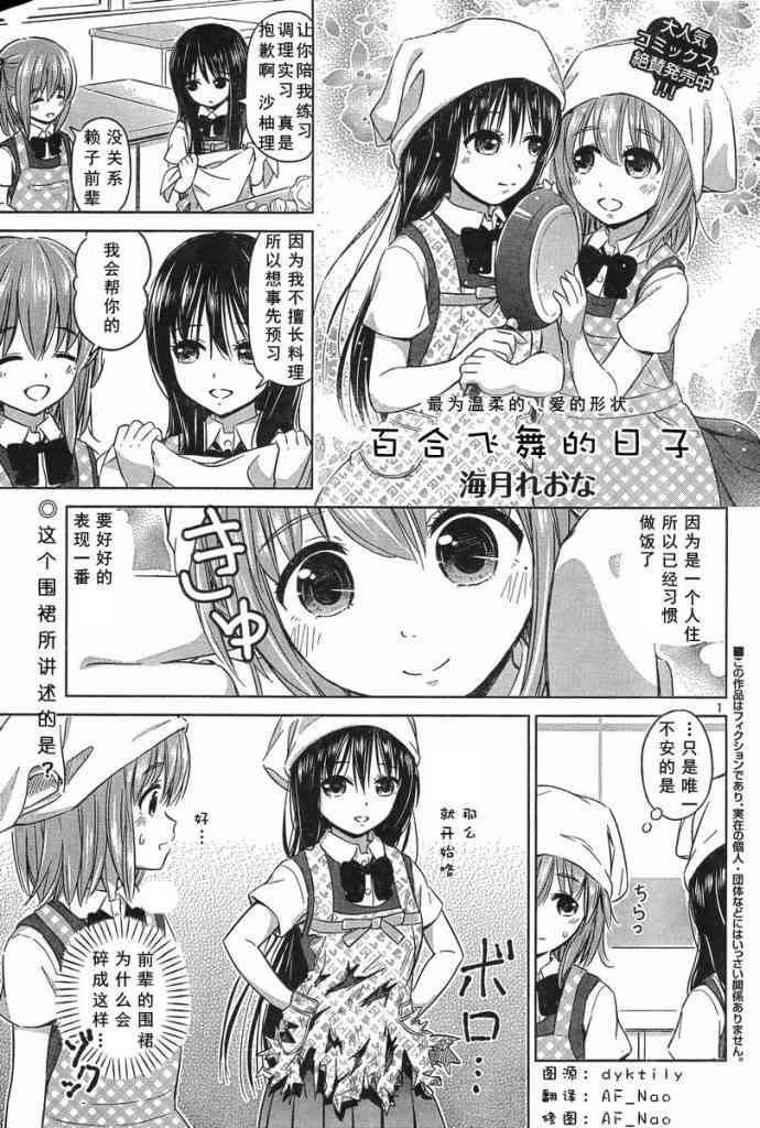 《百合飞舞的日子》24话第1页