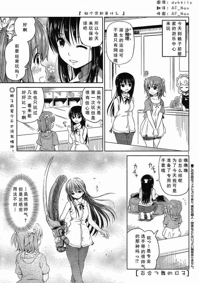 《百合飞舞的日子》25话第1页