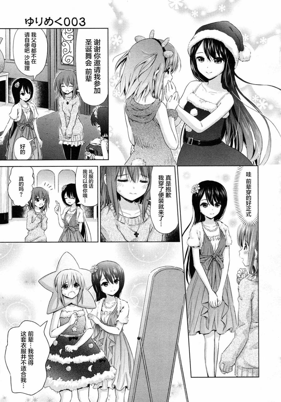 《百合飞舞的日子》02话03话第1页