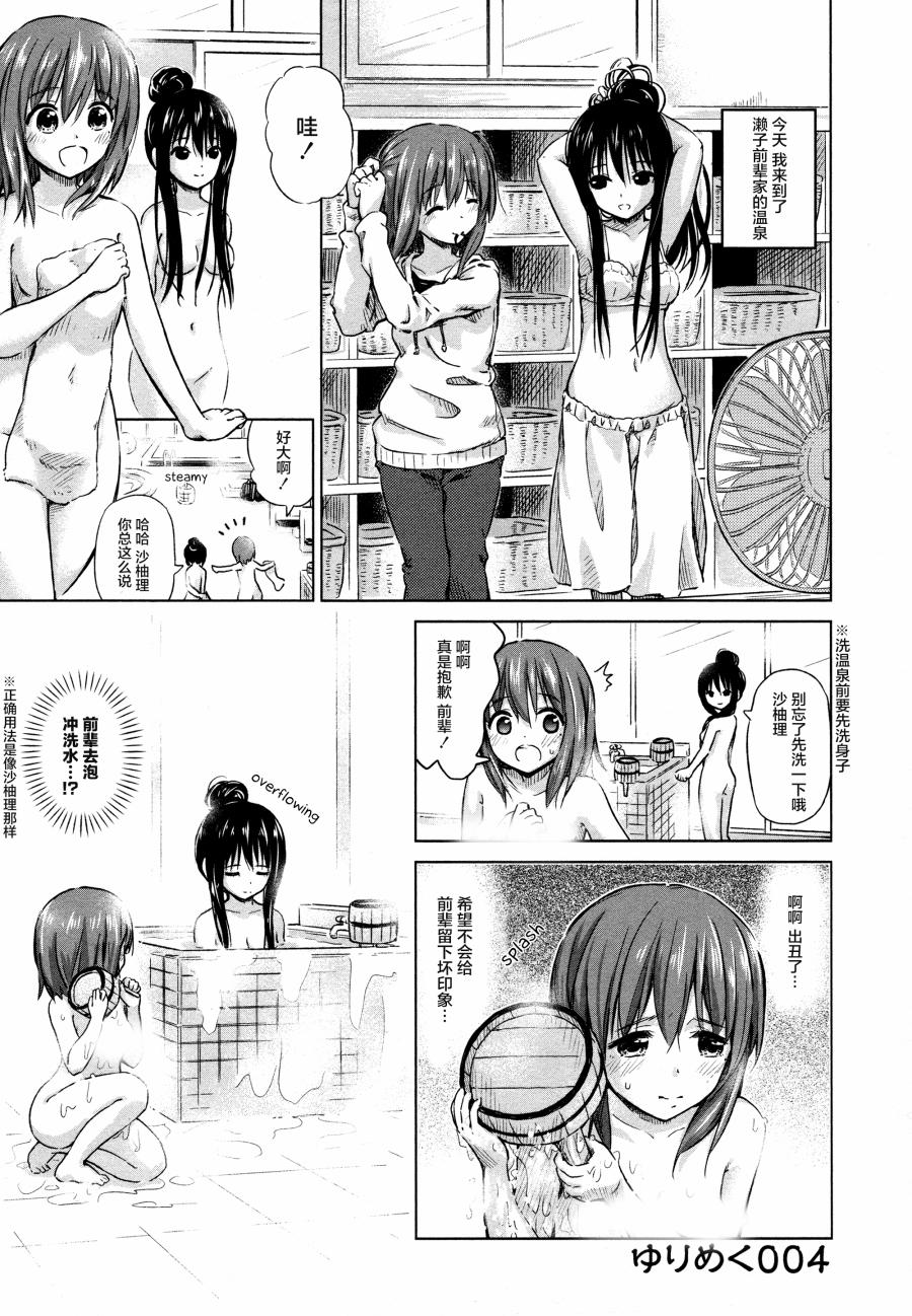 《百合飞舞的日子》02话04话第1页