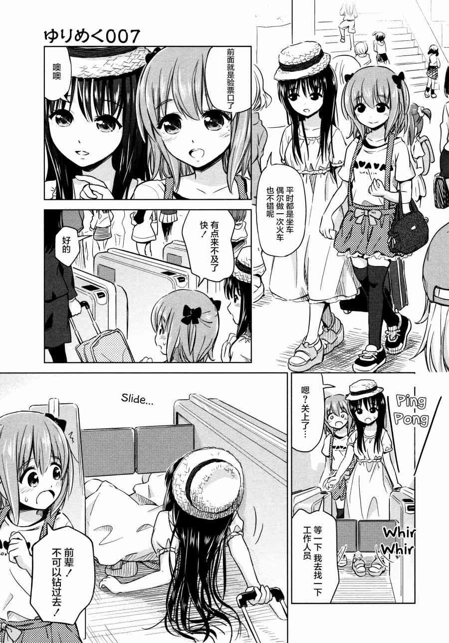 《百合飞舞的日子》02话07话第1页