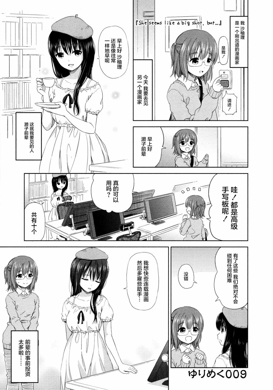 《百合飞舞的日子》02话09话第1页