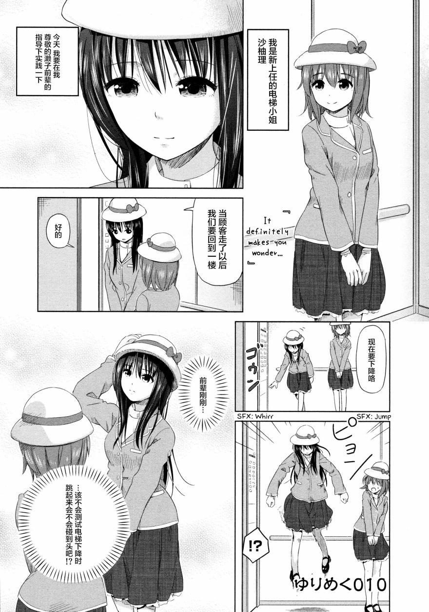 《百合飞舞的日子》02话10话第1页