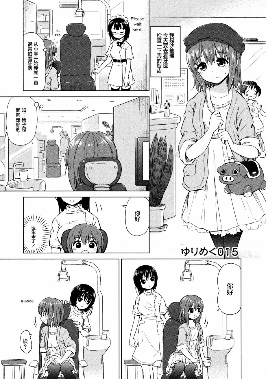 《百合飞舞的日子》02话15话第1页