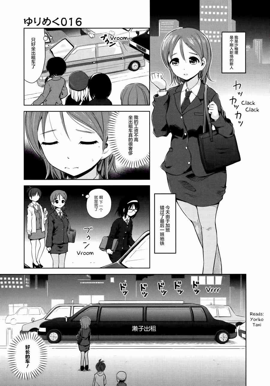 《百合飞舞的日子》02话16话第1页