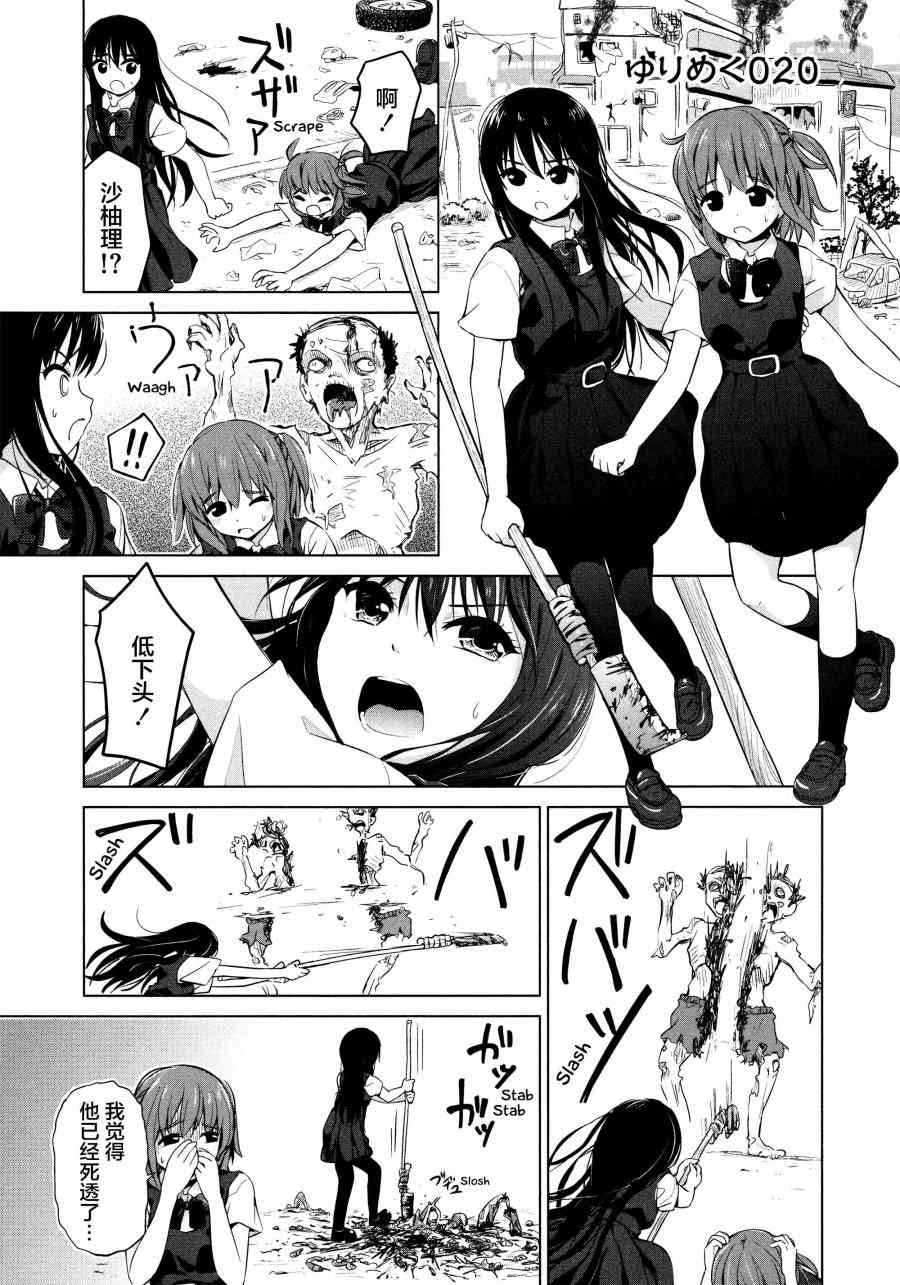 《百合飞舞的日子》02话20话第1页