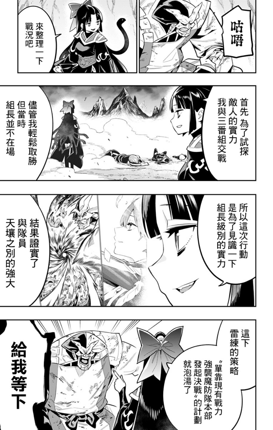 《魔都精兵的奴隶》21话第13页