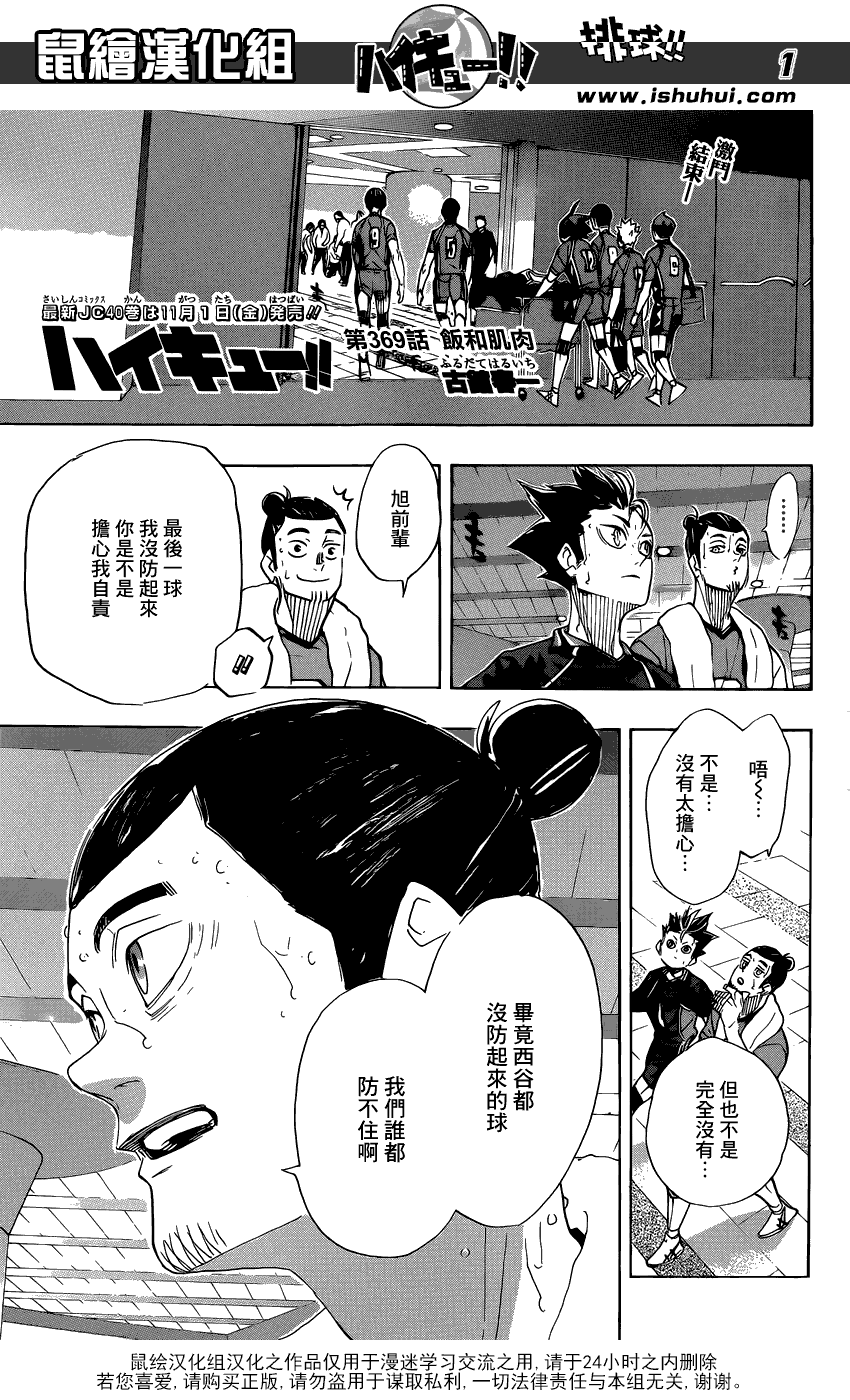 《排球少年》369话 饭和肌肉第1页