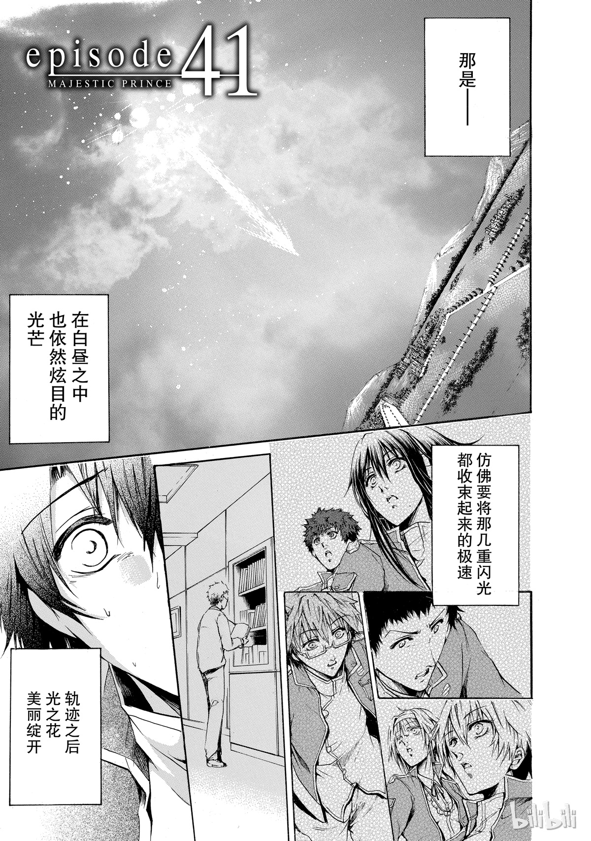 《银河机攻队》41第1页