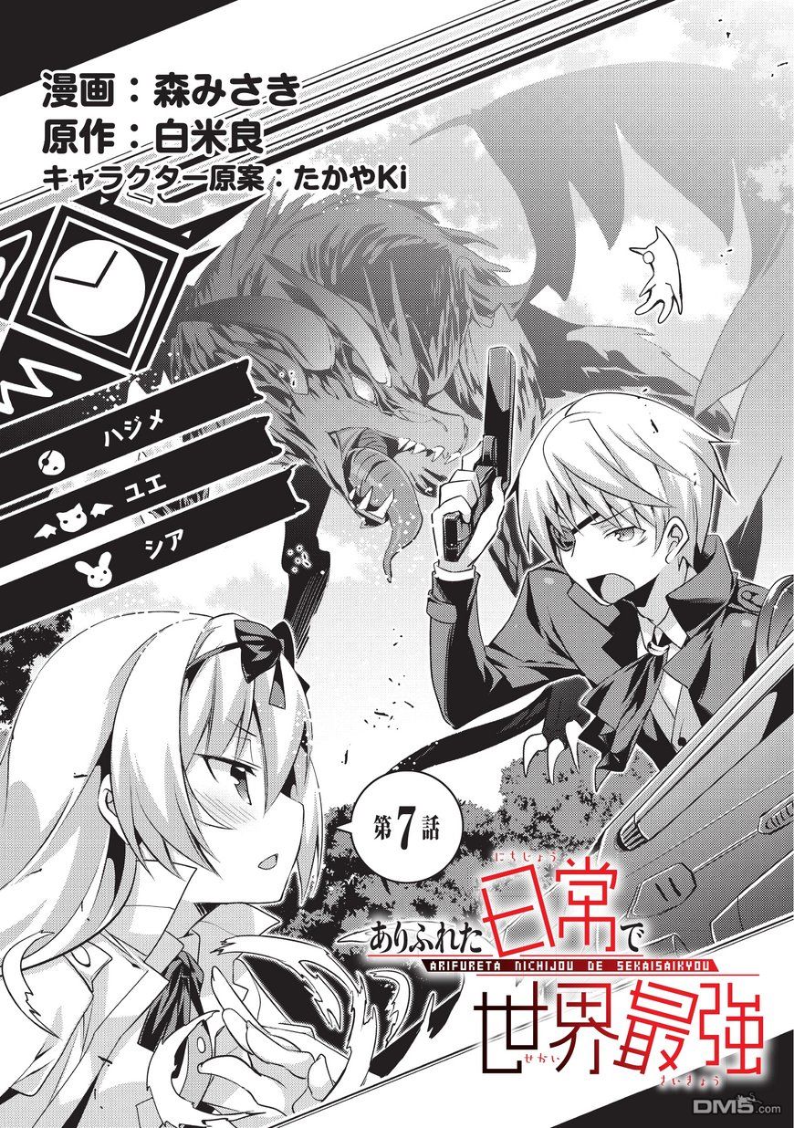 《平凡日常成就世界最强》第7话第1页