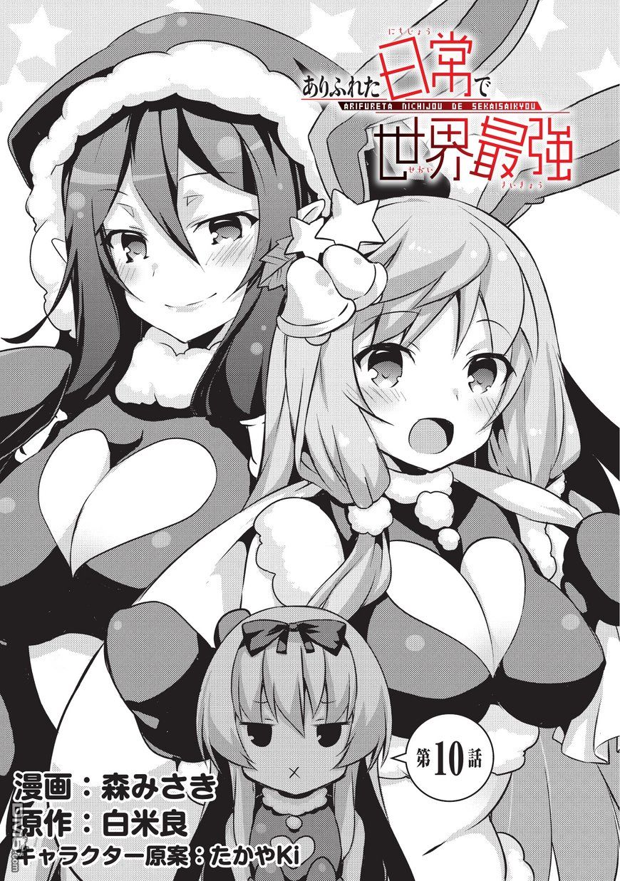 《平凡日常成就世界最强》第10话第1页