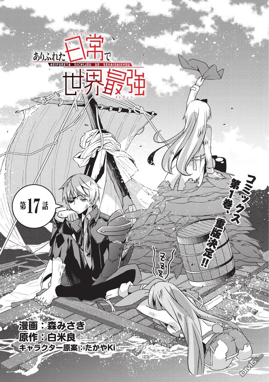 《平凡日常成就世界最强》第17话第1页