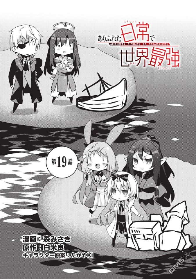 《平凡日常成就世界最强》第19话第1页