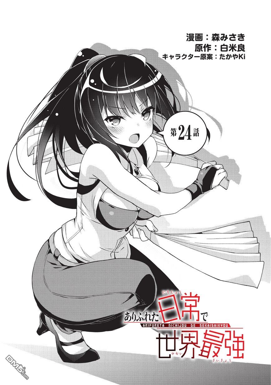 《平凡日常成就世界最强》第24话第1页