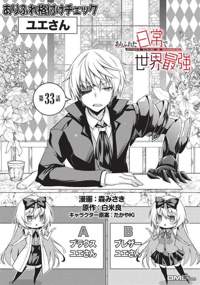 《平凡日常成就世界最强》第33话第1页