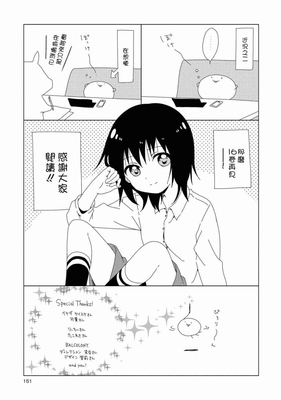 《摇曳百合》15话后记第3页