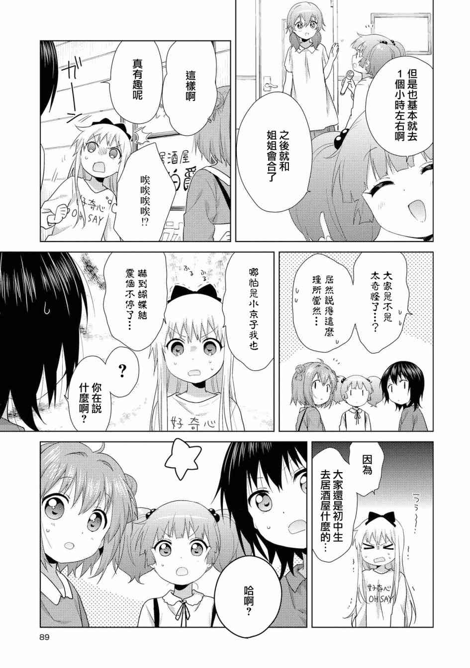 《摇曳百合》114话第11页