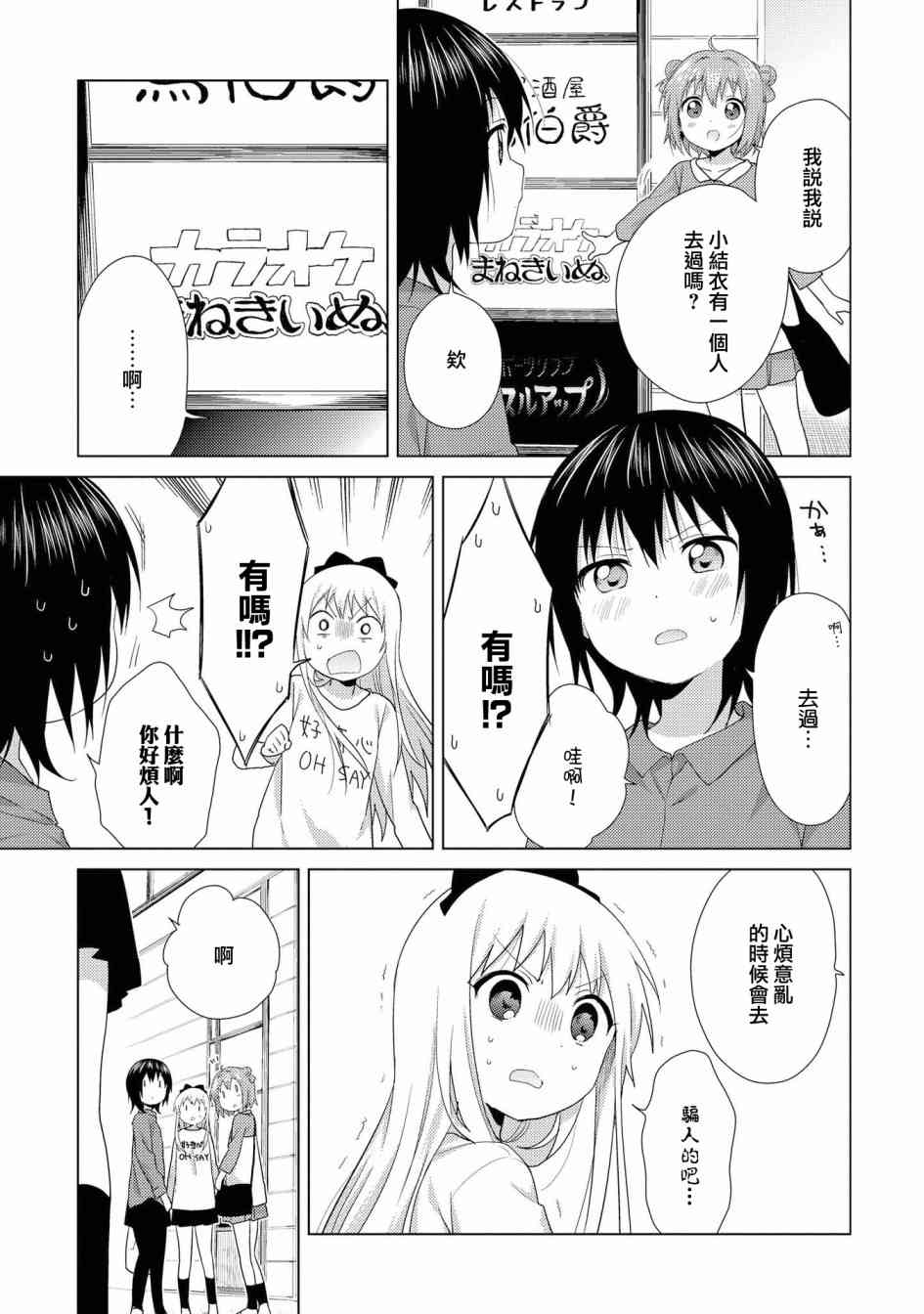 《摇曳百合》114话第9页