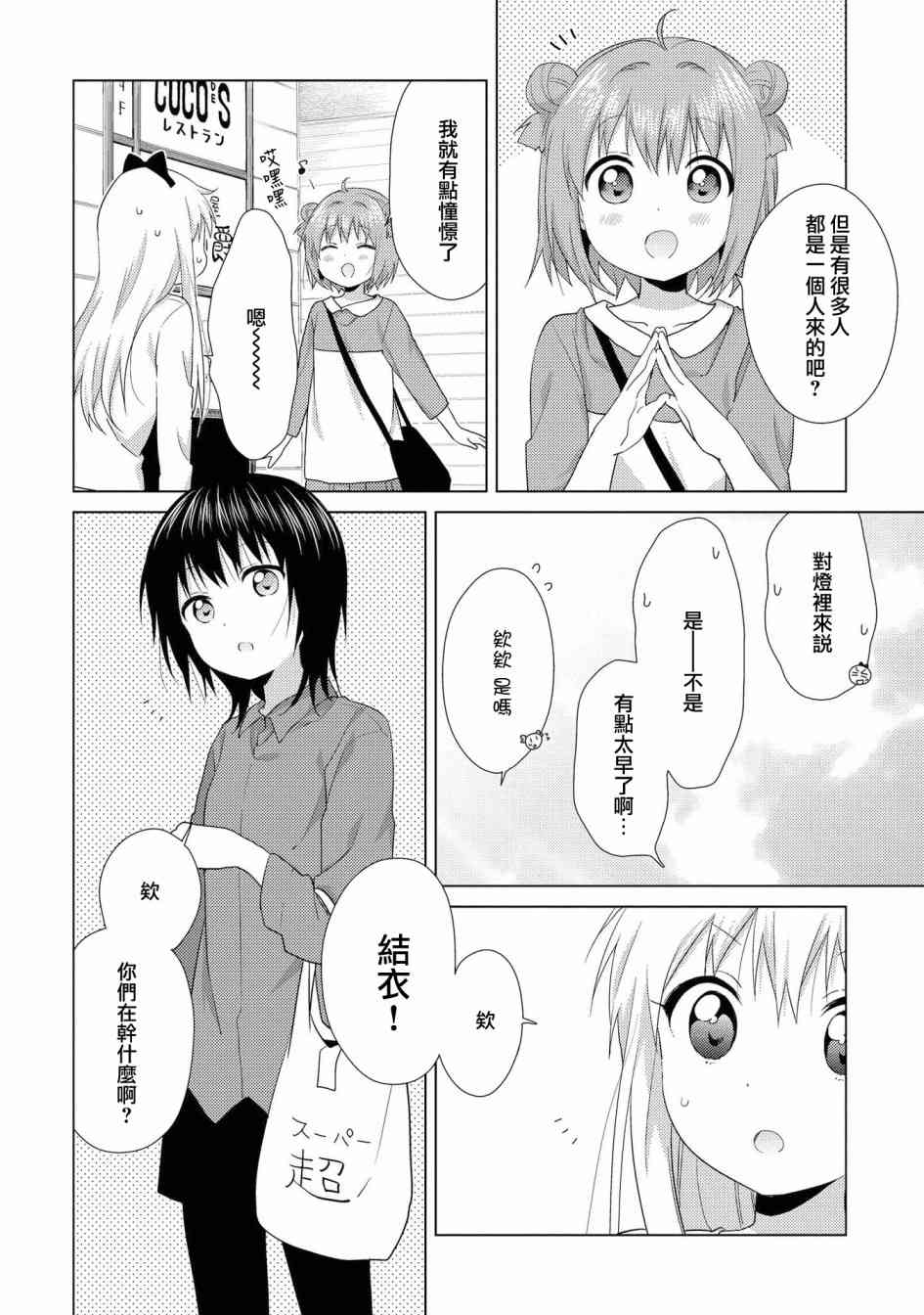 《摇曳百合》114话第8页