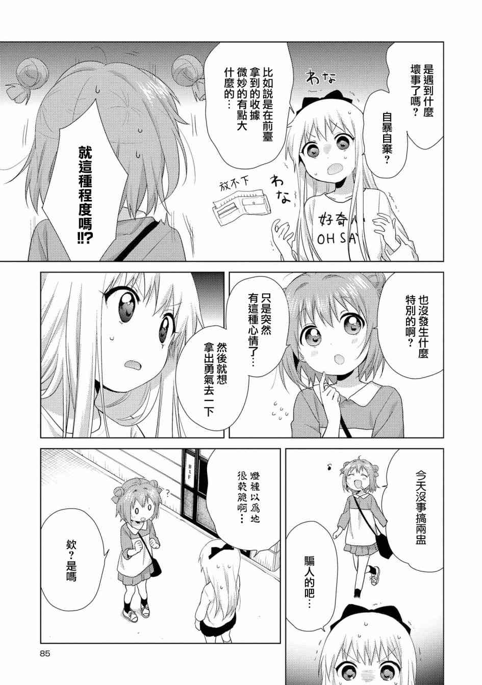 《摇曳百合》114话第7页