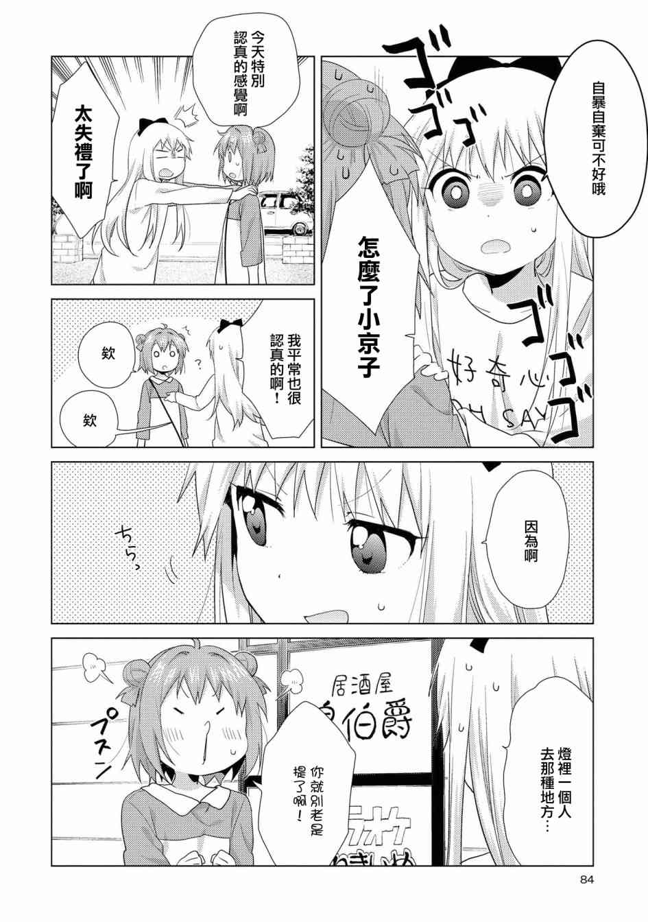 《摇曳百合》114话第6页