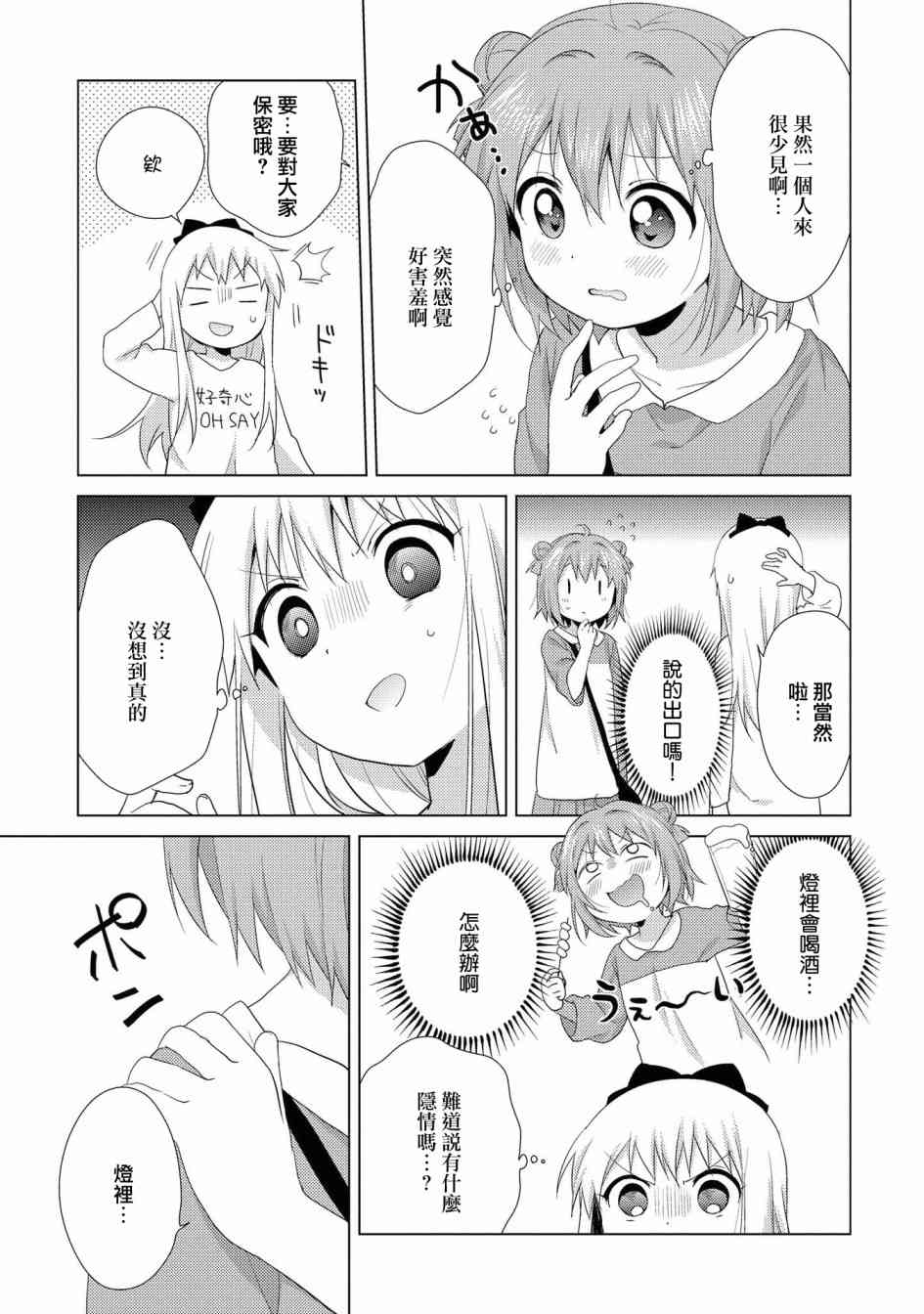 《摇曳百合》114话第5页