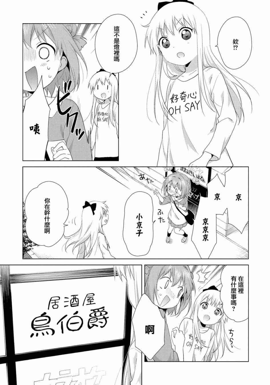 《摇曳百合》114话第3页