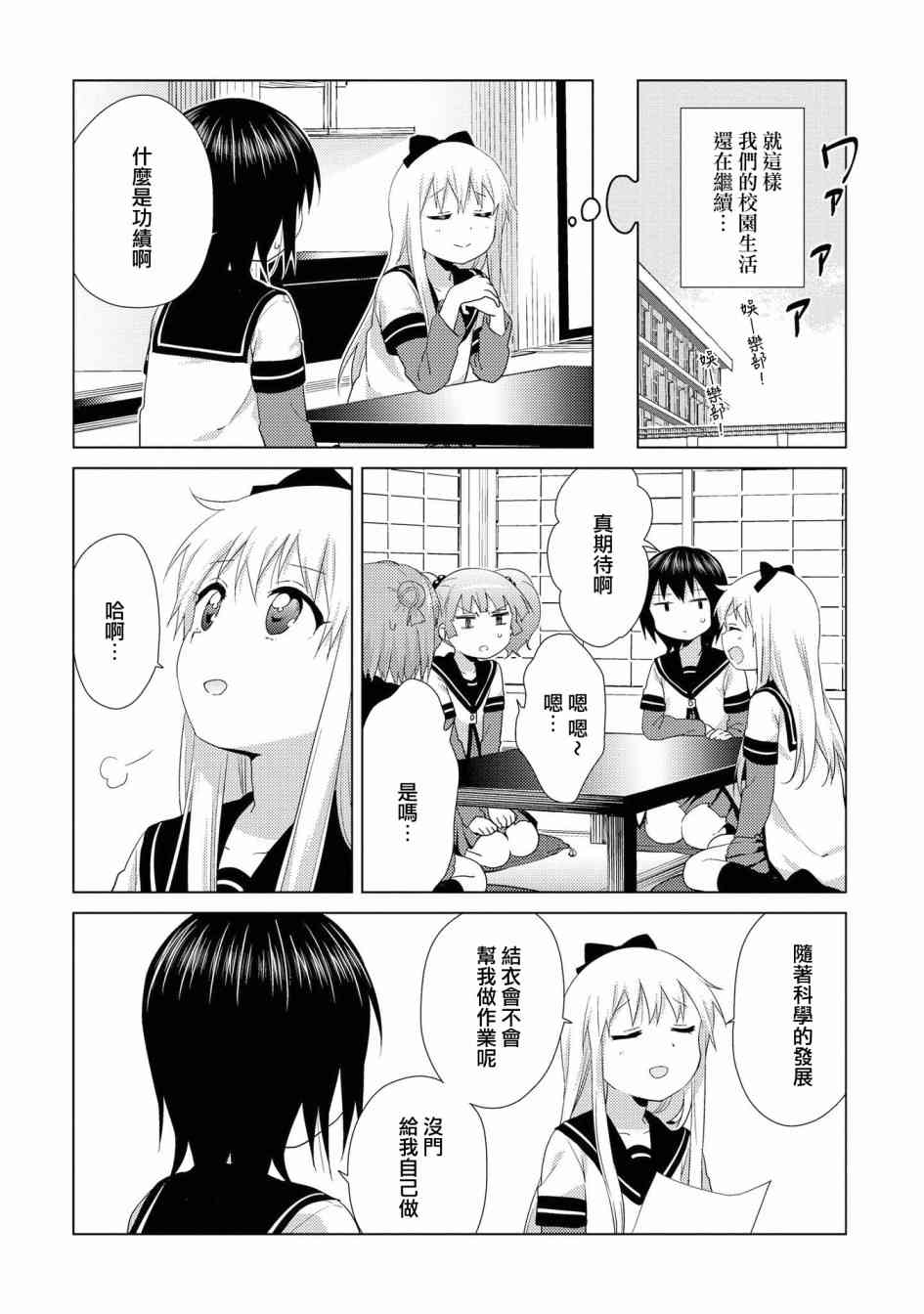 《摇曳百合》116话第12页