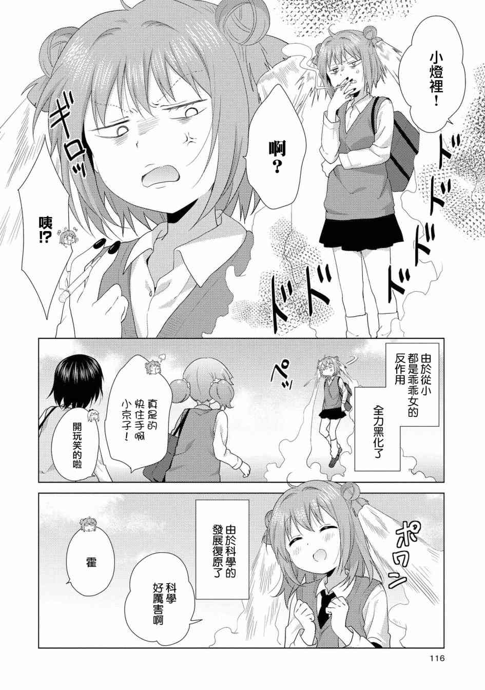 《摇曳百合》116话第10页