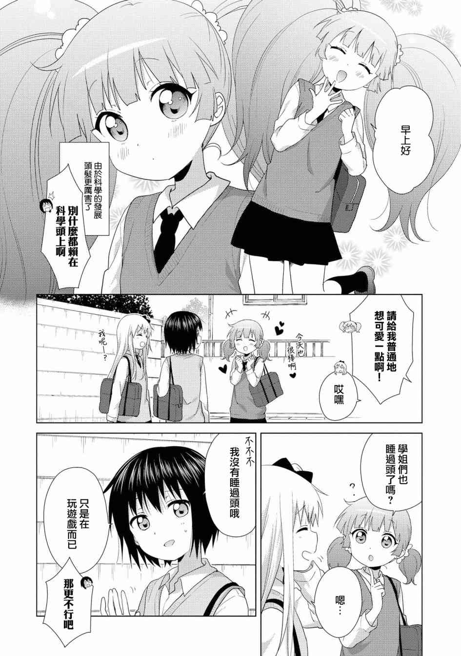 《摇曳百合》116话第8页