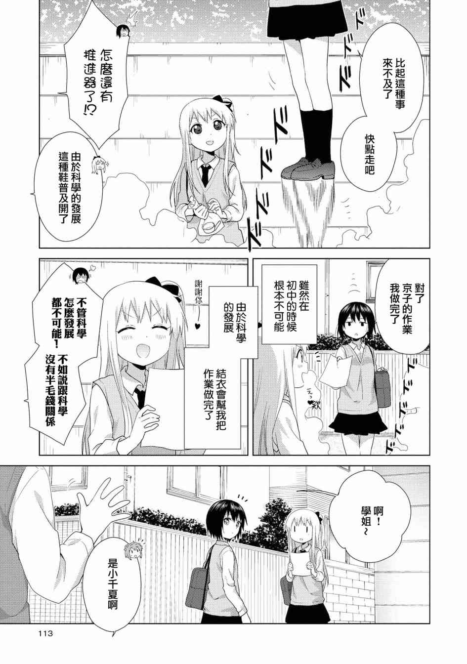 《摇曳百合》116话第7页