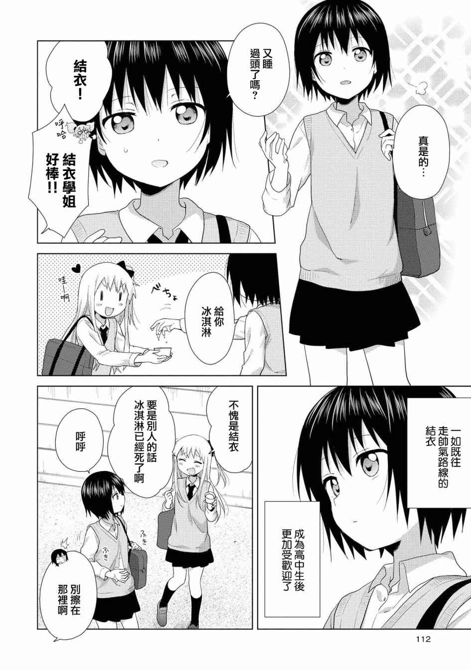 《摇曳百合》116话第6页