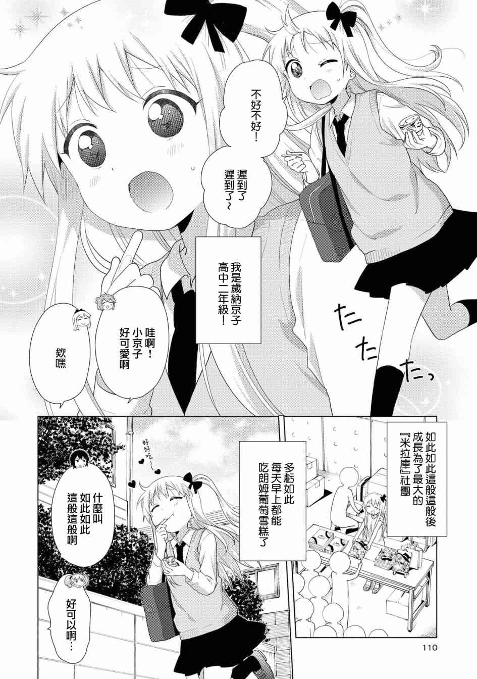 《摇曳百合》116话第4页