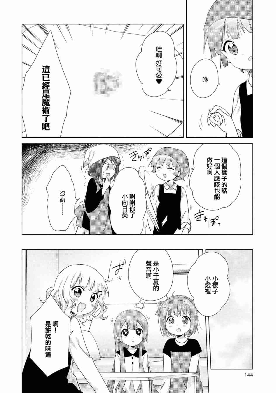 《摇曳百合》118话第10页