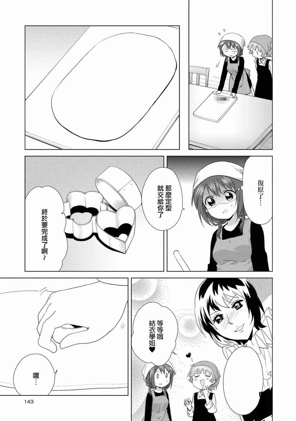 《摇曳百合》118话第9页