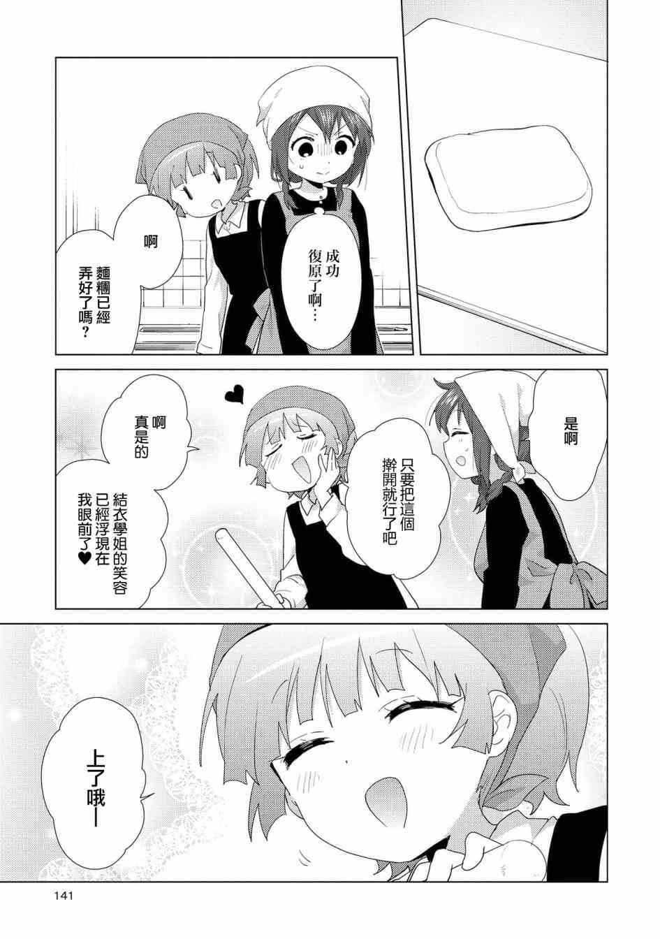 《摇曳百合》118话第7页