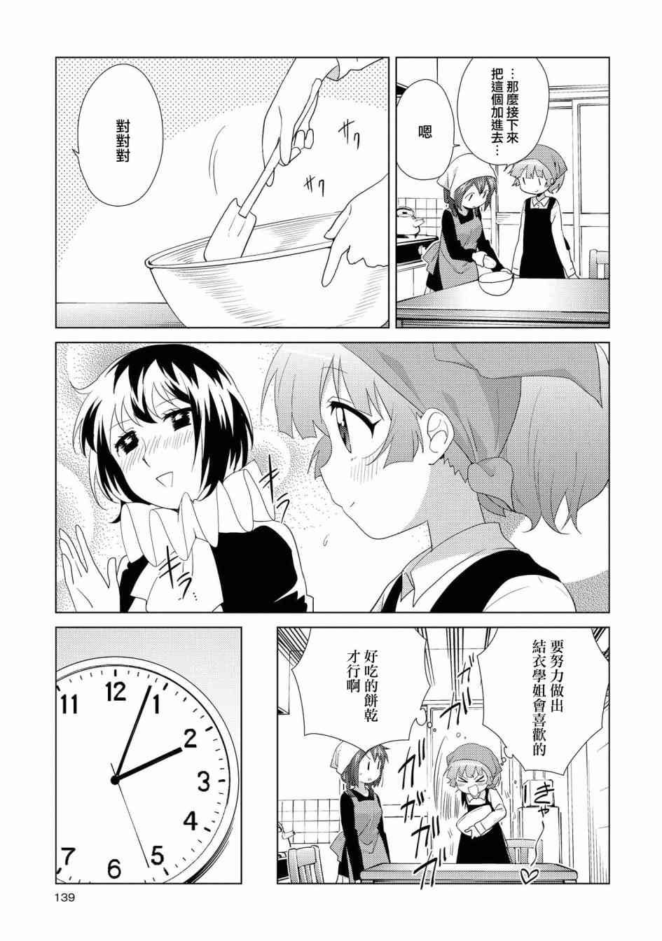 《摇曳百合》118话第5页