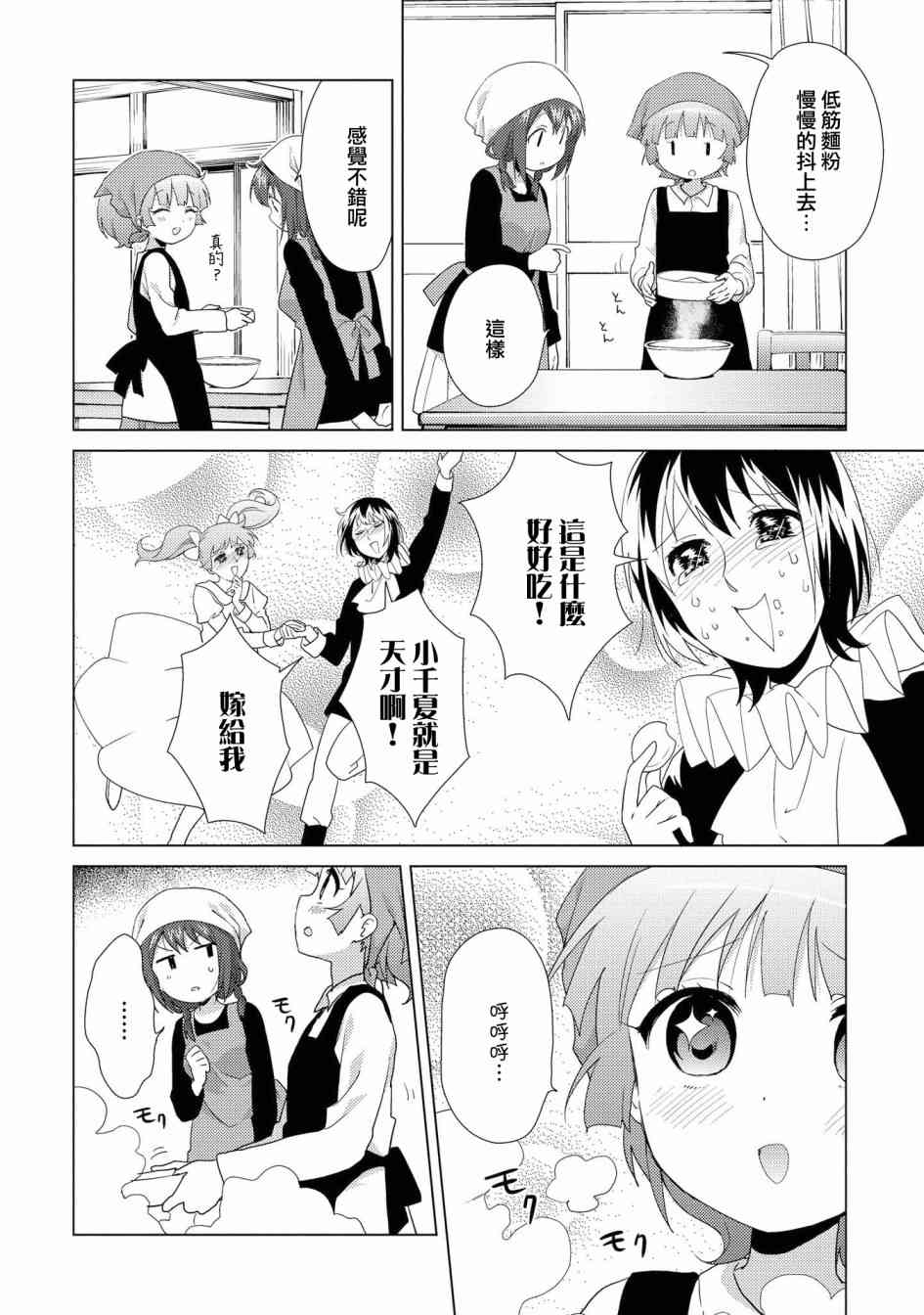 《摇曳百合》118话第4页