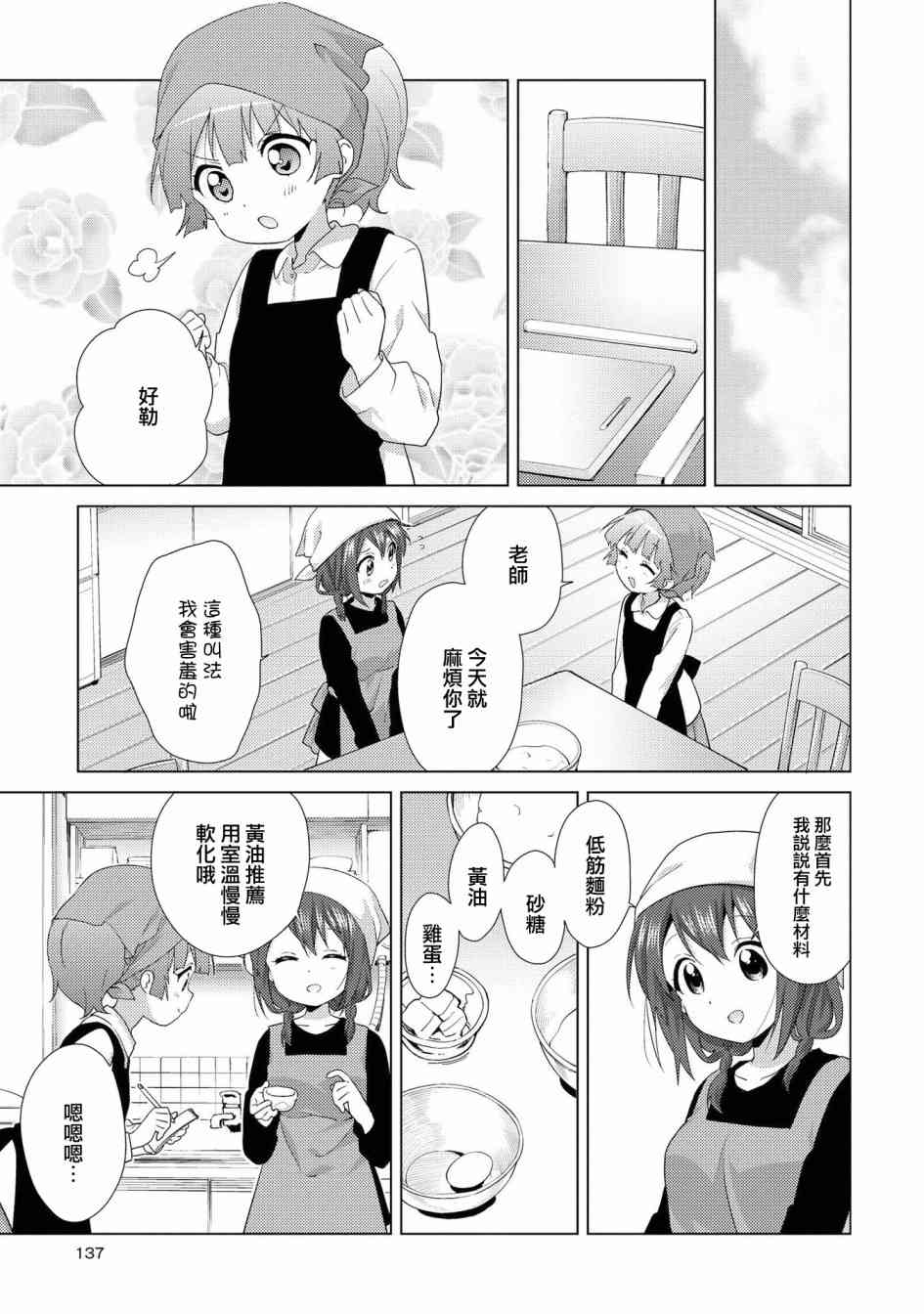 《摇曳百合》118话第3页