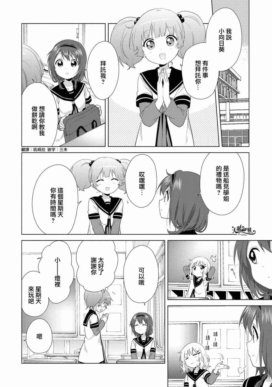 《摇曳百合》118话第2页