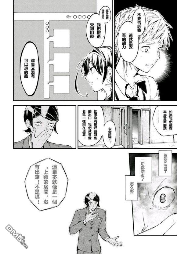 《文豪野犬》69话第28页