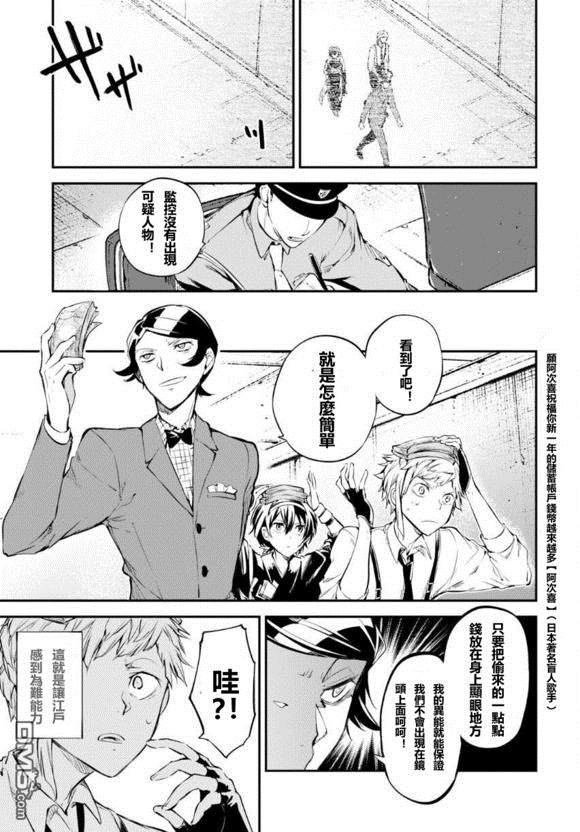 《文豪野犬》69话第25页