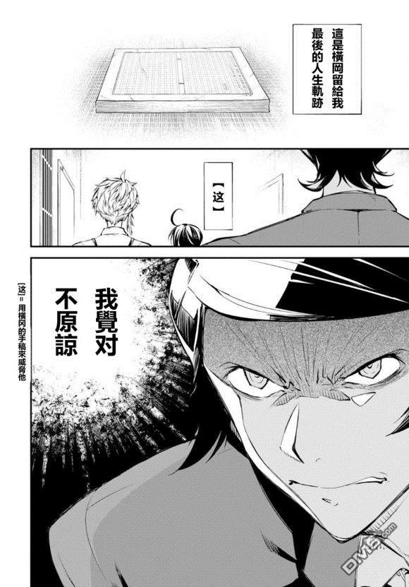 《文豪野犬》69话第13页