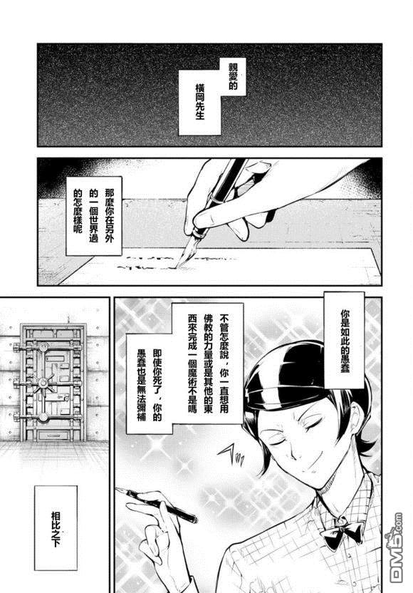 《文豪野犬》69话第2页