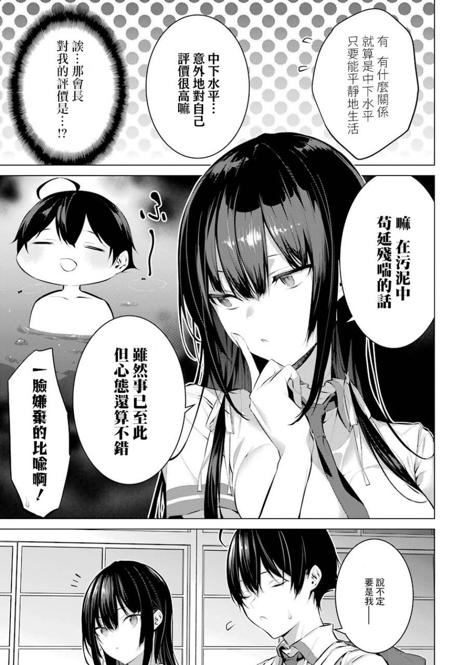 《鹰峰同学请穿上衣服》8话第3页